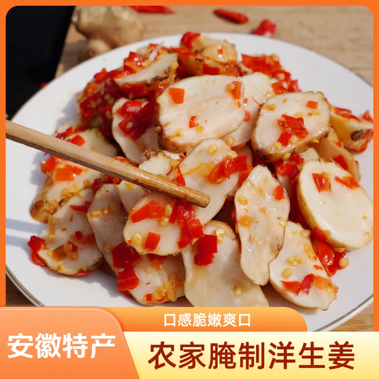 腌制洋生姜剁椒安徽农家特产咸菜下饭菜手工腌制