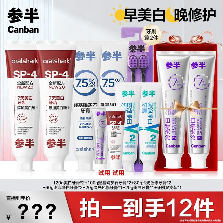 参半Oralshark美白&羟基磷灰石牙膏冷光修白修护美白护