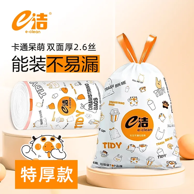 e洁卡通垃圾袋加厚手提式家用厨房宿舍可爱印花一次性抽绳塑料袋