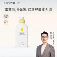一页婴童高保湿身体乳 滋润全身宝宝专用 DB 