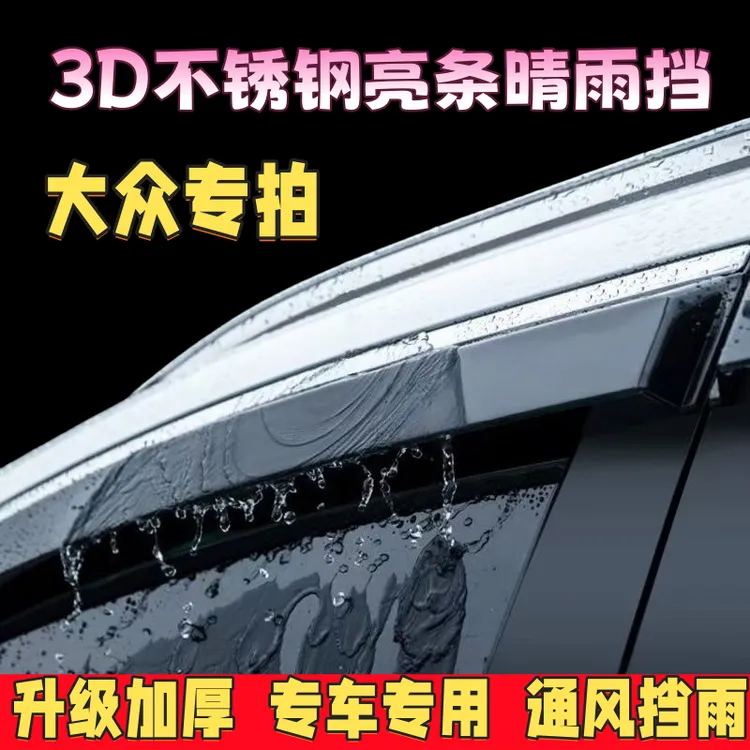 大众途观L晴雨挡途岳/探岳/途昂/揽巡汽车窗专用雨眉改装晴雨挡
