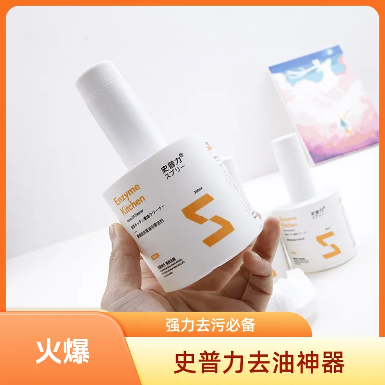 油烟机油烟去油喷雾清洁剂油污清洁剂油污史普力重油污去重油剂
