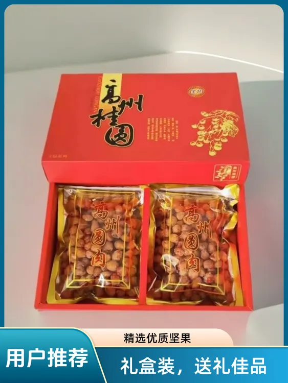 精选特级桂圆肉礼盒装无核免剥送礼首选