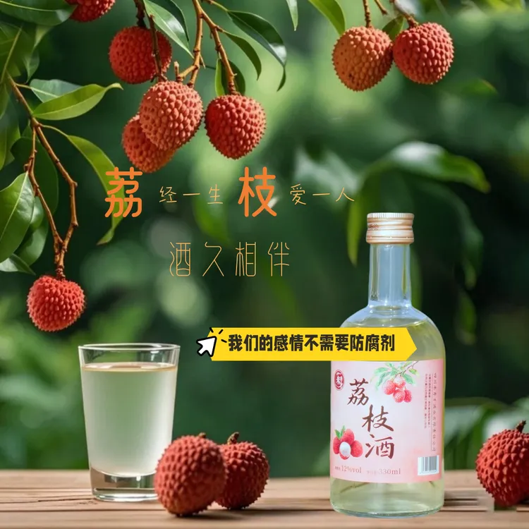 【2&6瓶正宗荔枝酒】纯发酵荔枝酒清甜果酒女士低度纯发酵微醺甜酒