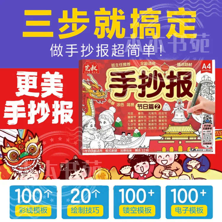 更美手抄报 老师一眼就看到 手抄报模板主题节日儿童涂色可撕