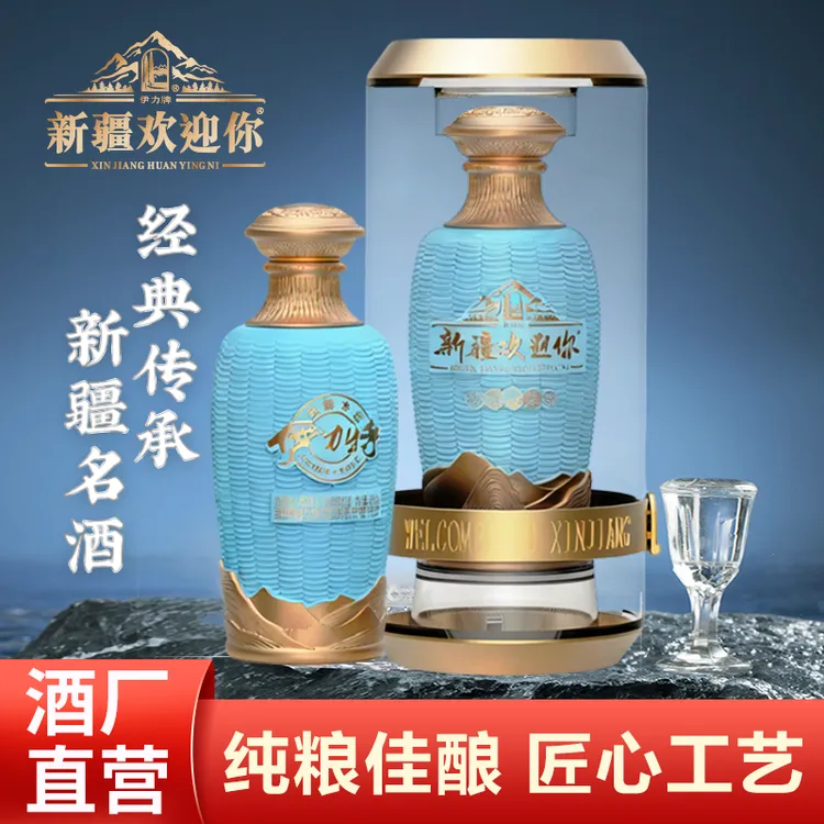 伊力特新疆欢迎你小天青绵柔型纯粮酒250ml50度 商务款待宴请白酒
