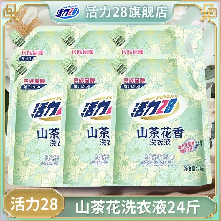 活力28【6袋】山茶花洗衣液无磷护色囤货持久留香 活性物更高家用