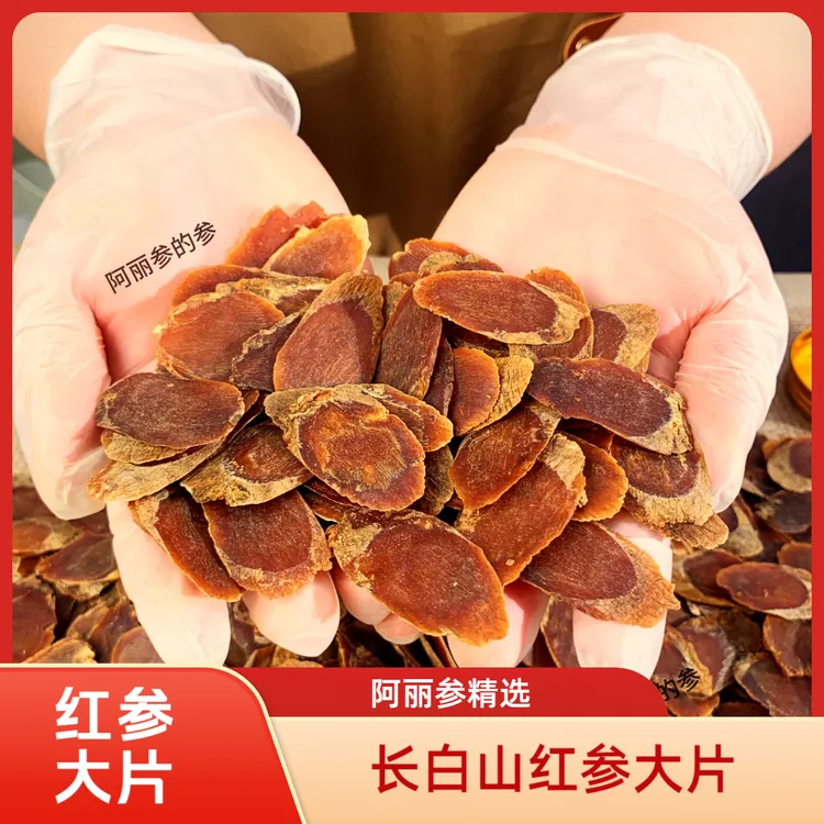 长白山红参片大片 参味浓郁 不加糖 不熏硫 参香回甘泡水煲汤