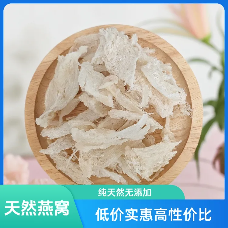 正宗燕窝燕条燕角燕碎溯源马来西亚印尼干燕窝孕妇溯源干燕窝碎