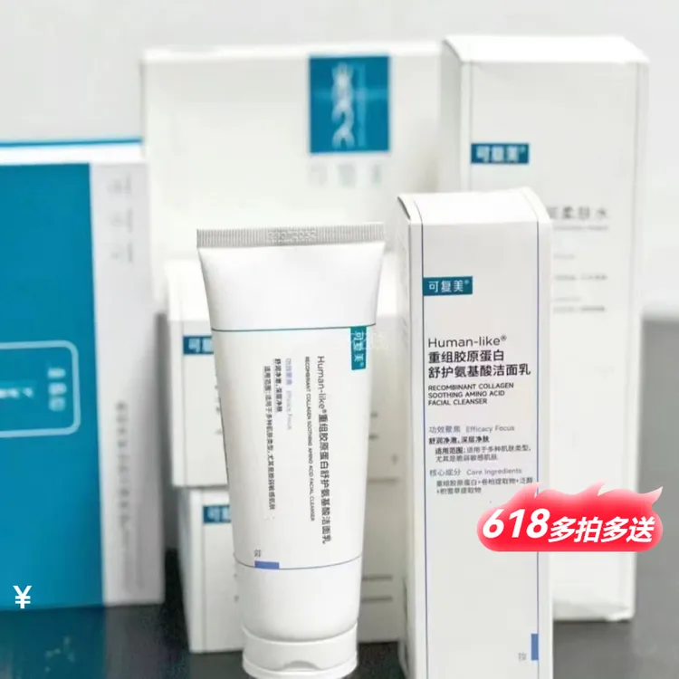 可复美【爆款洁面乳】重组胶原蛋白氨基酸洗面奶温和清洁保湿正品