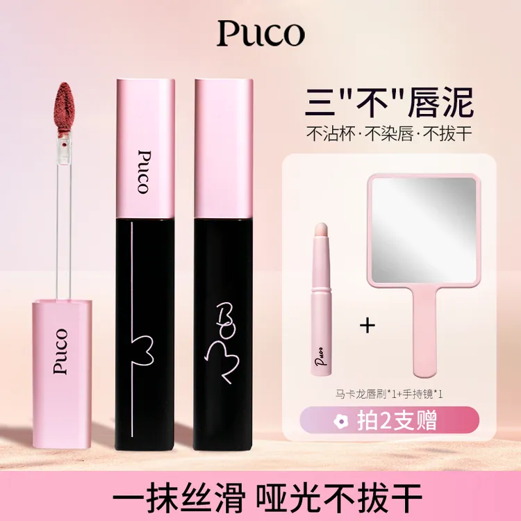 PUCO啵啵唇泥不沾杯唇釉秋天显白哑光雾面口红推荐平价学生