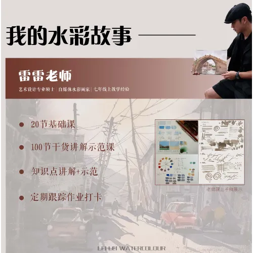 建筑风景水彩入门技法视频课