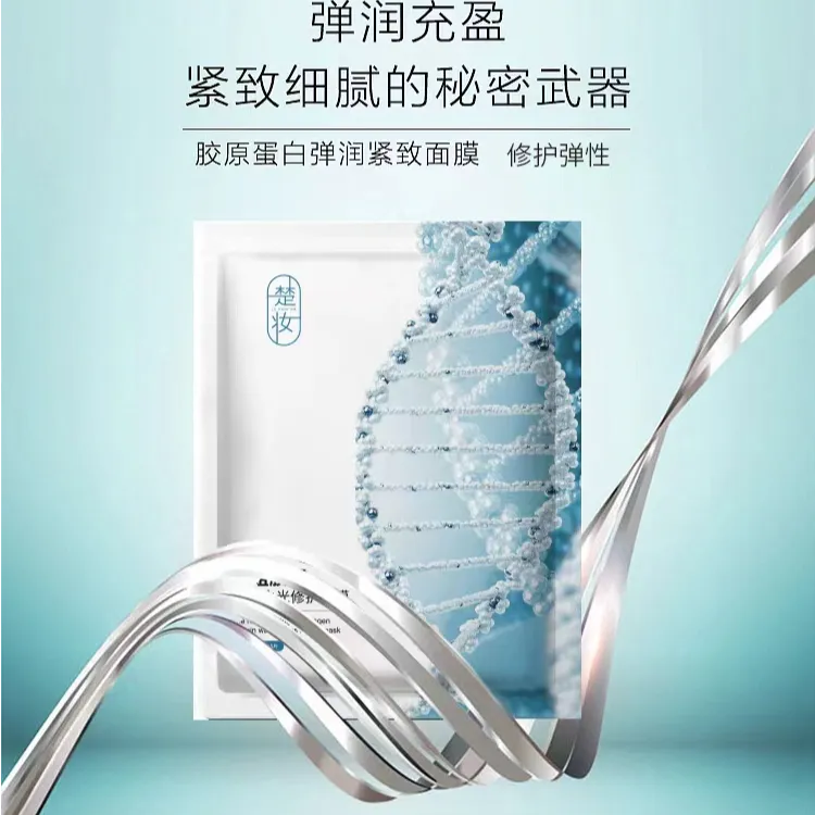 楚妆重组胶原蛋白水光呵护面膜（拍一发六）
