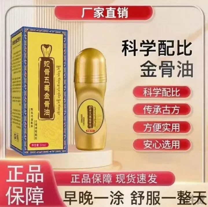 抢!【拍一发三】蛇骨五毒金骨油哪里不适滚珠哪里 草本深入渗透