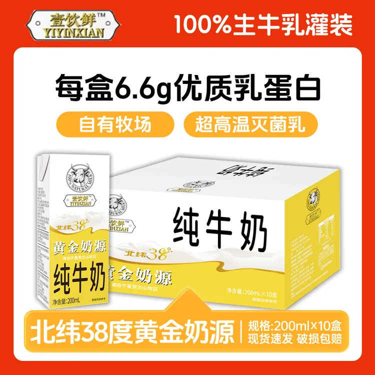 【3.3蛋白】壹饮鲜纯牛奶200ml*10盒老人学生早餐奶纯牛奶整箱装