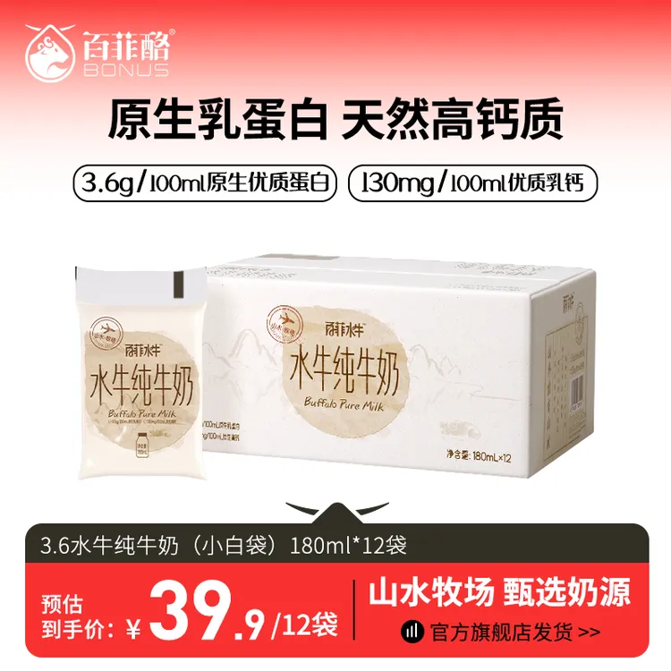 百菲酪 小白袋 水牛纯牛奶180ml*12袋整箱营养学生早餐奶水牛奶