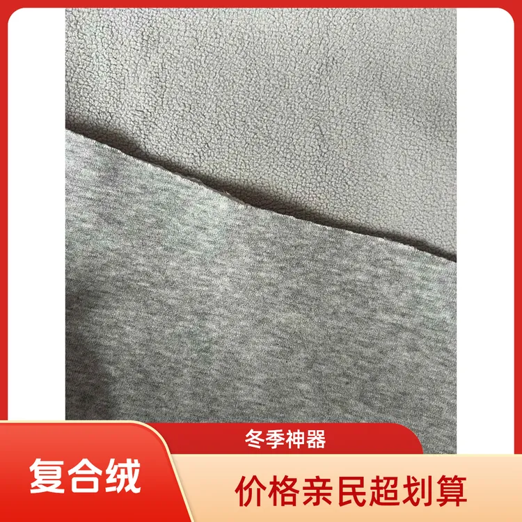 花灰色冬季华棉复合绒布料加绒加厚纯棉不起球卫衣卫裤服装料