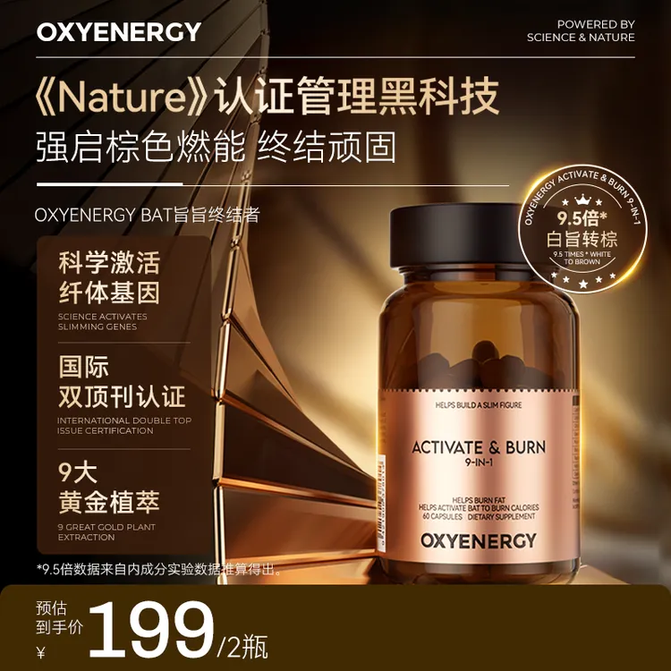 【2瓶装】OXYENERGY氧气能量BAT旨旨终结者小棕罐 60粒/瓶