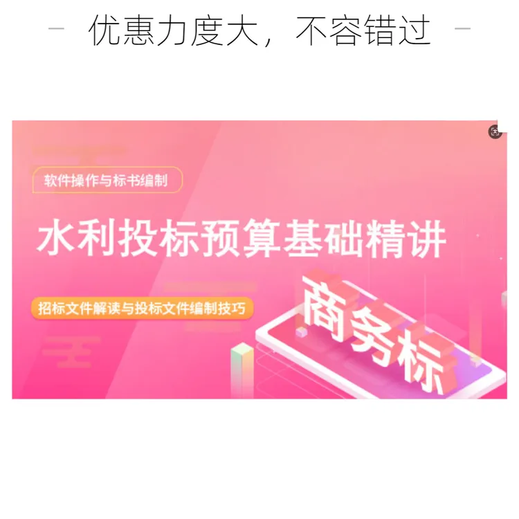 水利商务标(投标预算）编制实战