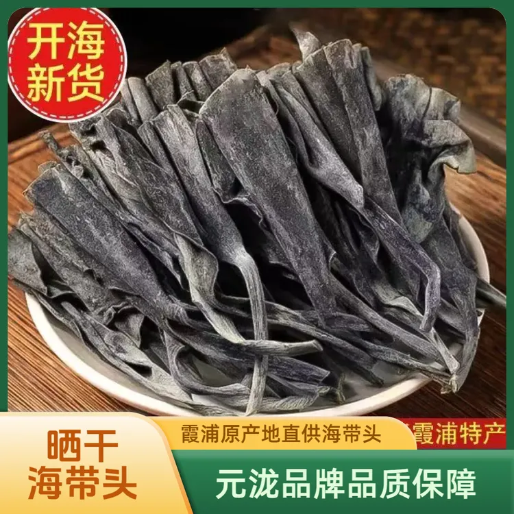 霞浦晒干海带头日晒海带头营养干净凉拌250g装工厂直销海带丝批发