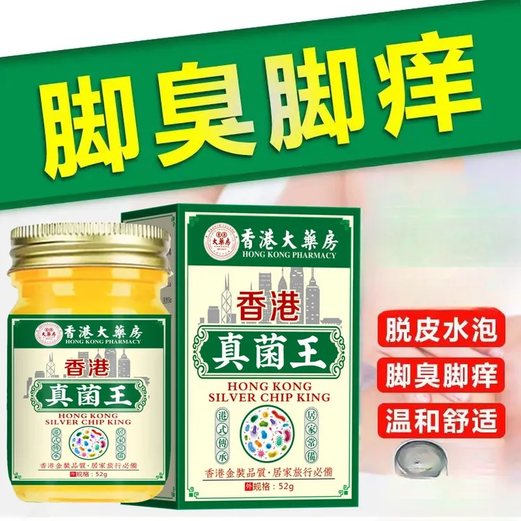 官方正品真菌王真菌感染克星脚臭脚痒脱皮脚后跟干破裂趾缝止痒膏