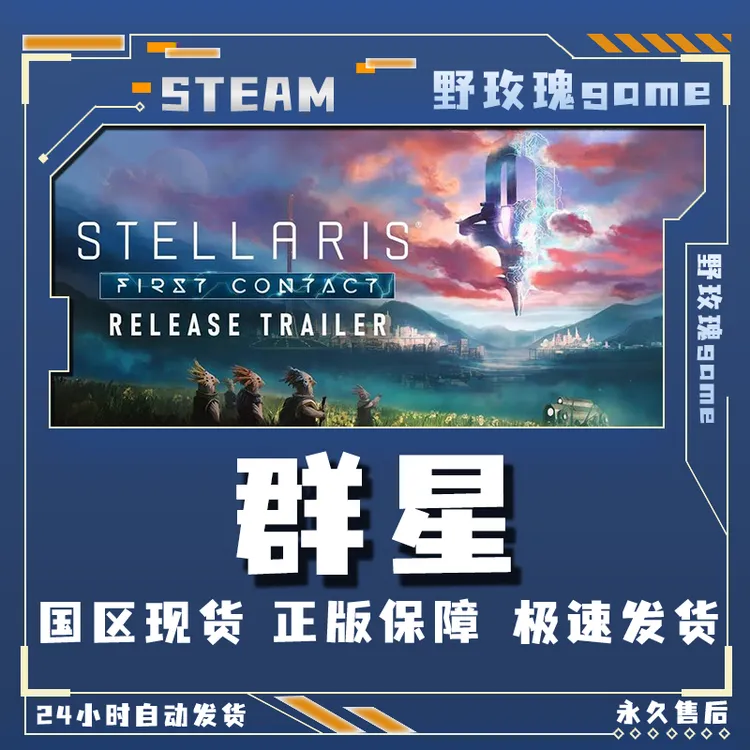 群星 stellaris 豪华版 激活码 全dlc 入库