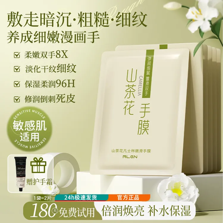 【央媽力荐】山茶花凡士林嫩滑手膜淡化细纹补水保湿双手套手部护理