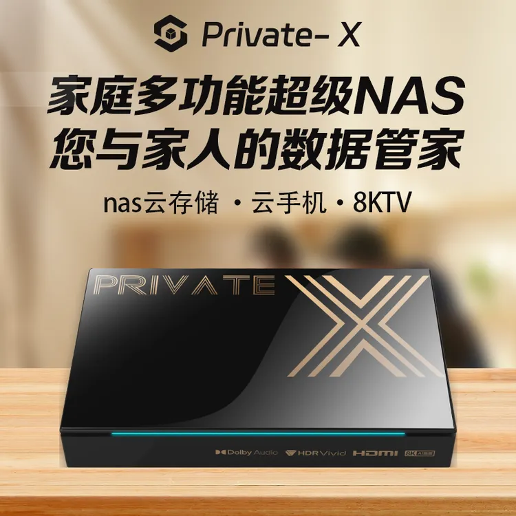 PrivateXnas网络存储私有云安卓云手机双系统8k蓝光腾讯极光盒子