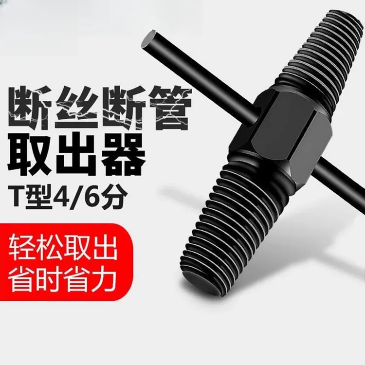 水龙头水管角阀三通接头滑丝断丝取出器四分六分断头管件通用工具