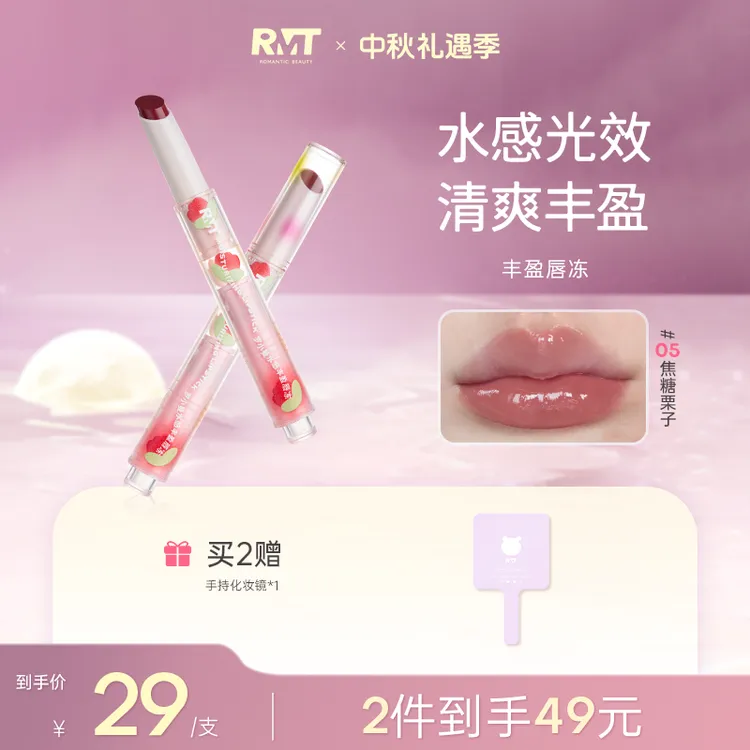 罗小曼唇冻固体镜面彩妆滋润保湿口红唇釉便捷裸色口红流光风学生