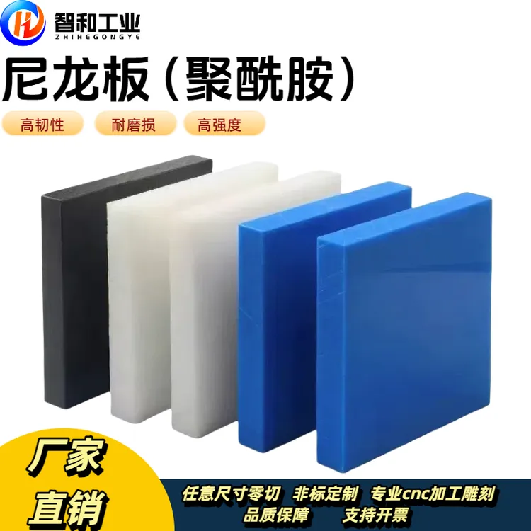 蓝色硬塑料尼龙板耐磨高韧性材料黑白抗冲击加工不易变形加工定制