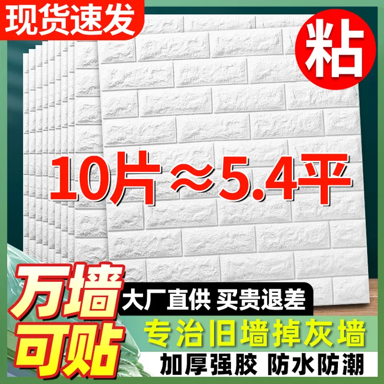 MIOU/觅欧墙纸自粘卧室3d立体墙贴宿舍墙壁纸贴纸客厅背景墙幼儿