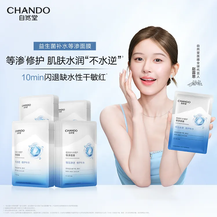 【拍一发二】自然堂等渗面膜强韧修护保湿益生菌补水面膜舒缓温和