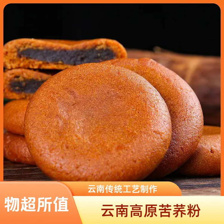 【手工制作】云南特色小零食苦荞小饼软糯香甜糯香滋味好吃休闲食品