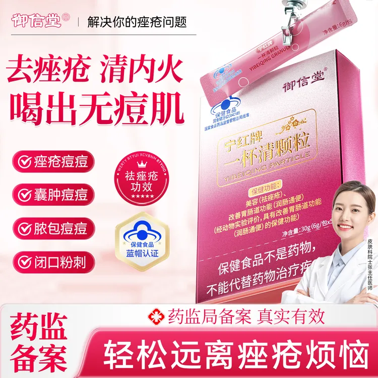 【官方正品】宁红牌一杯清颗粒祛痤疮粉刺痘痘内调解毒美容养颜痘印