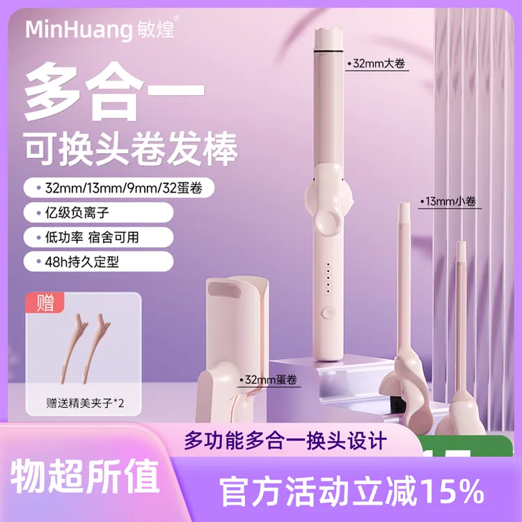敏煌多功能多合一换头手动卷发棒蛋卷随心换持久手动S