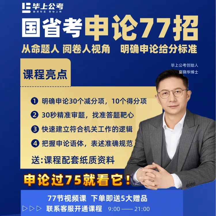 【明确申论给分标准】申论77招(写作公式直接套,即学即用提分快)商品图