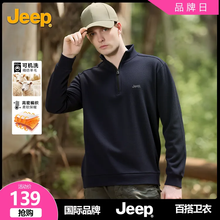 JEEP/吉普男士绵羊毛桑蚕丝立领拉链磨毛重磅亲肤保暖加厚卫衣