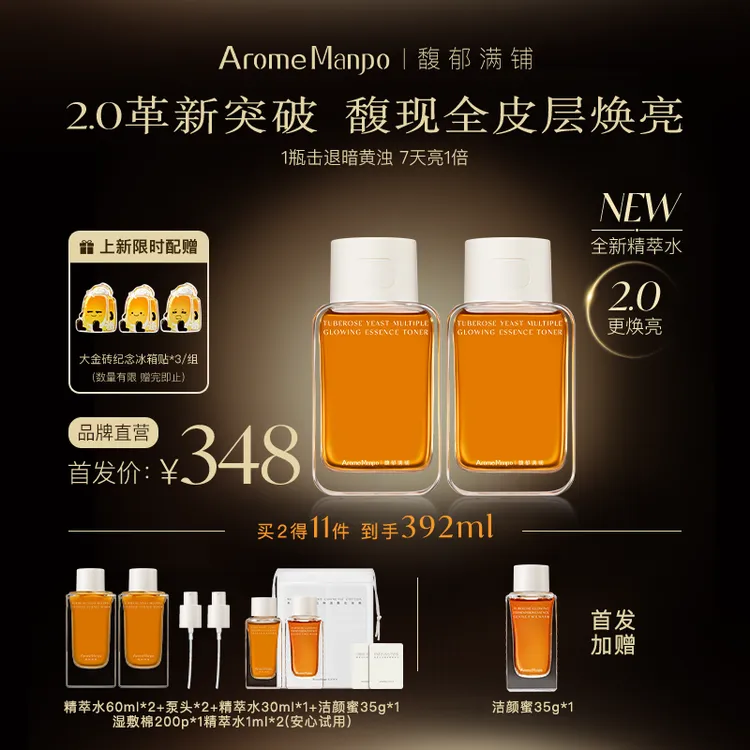 【2.0升级版】馥郁满铺大金砖抗氧焕亮精粹水120ml紧致舒缓ZB1