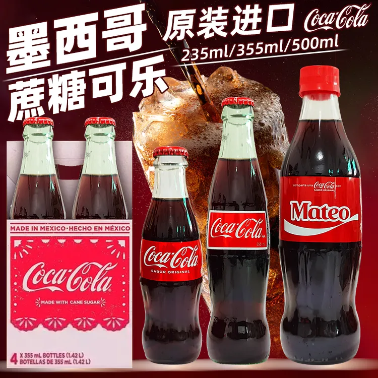 墨西哥进口可乐玻璃瓶蔗糖可乐mexico可珍藏235ml