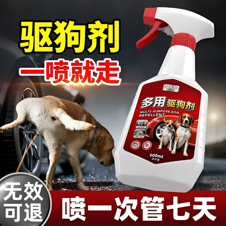 防狗尿喷剂室内外长效防止狗狗随地大小便室外汽车轮胎防狗尿神器