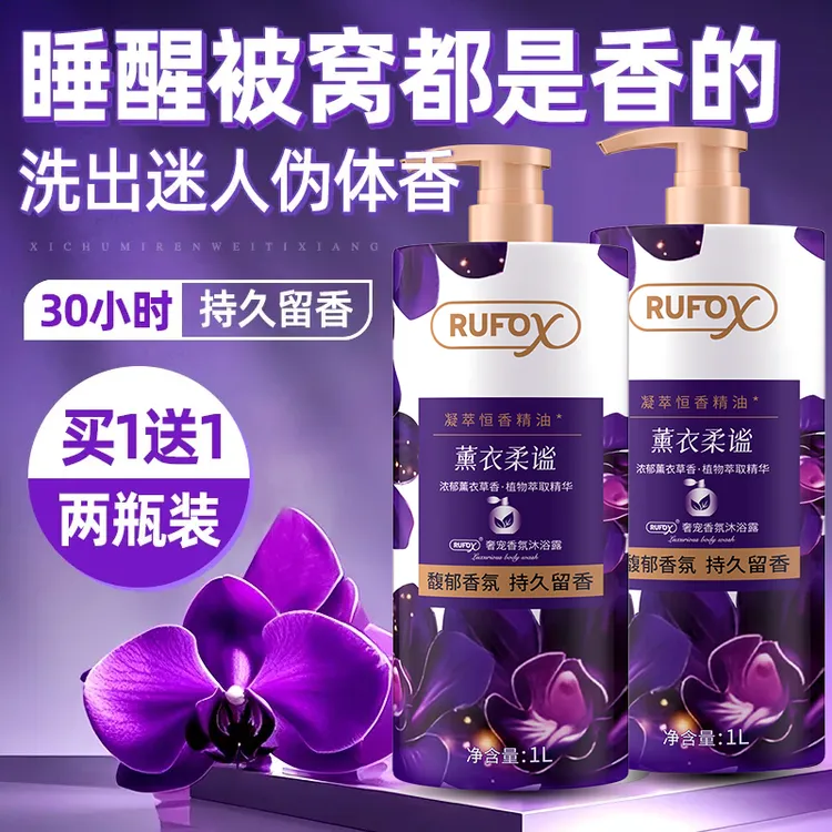 幽莲魅肤香氛沐浴露持久留香洗澡精油沐浴乳超香大容量家庭装正品