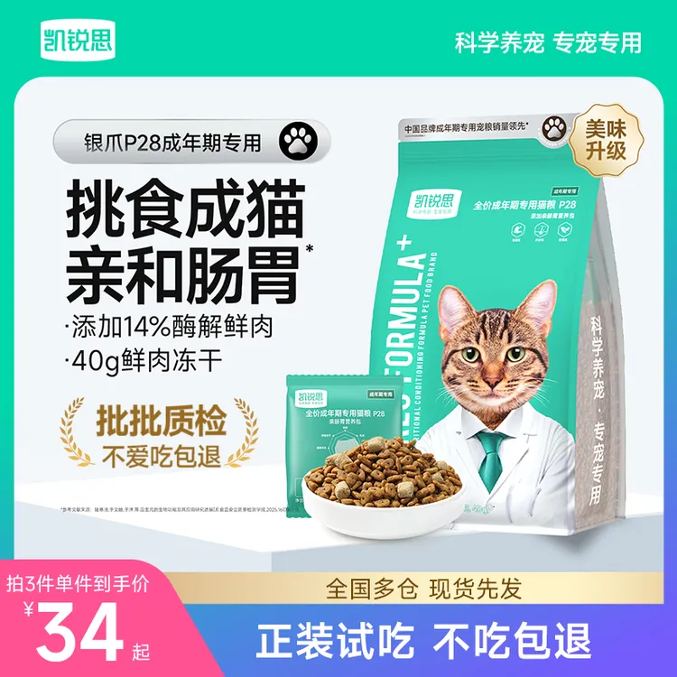 凯锐思银爪P28成猫猫粮C28幼猫猫粮高蛋白冻干鲜肉营养肠胃美毛gc