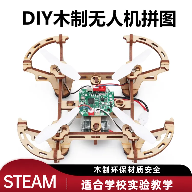 木制拼装DIY四轴飞行器模型学校实验遥控飞机航模培训无人机