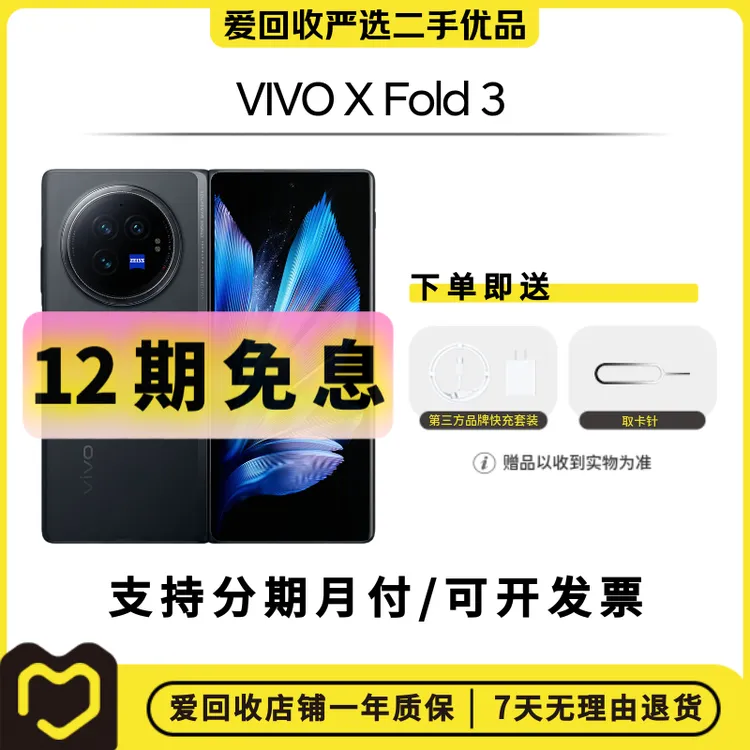 99新 vivo 【中秋12期】vivo X Fold 3 国行二手折叠屏手机蓝海电池