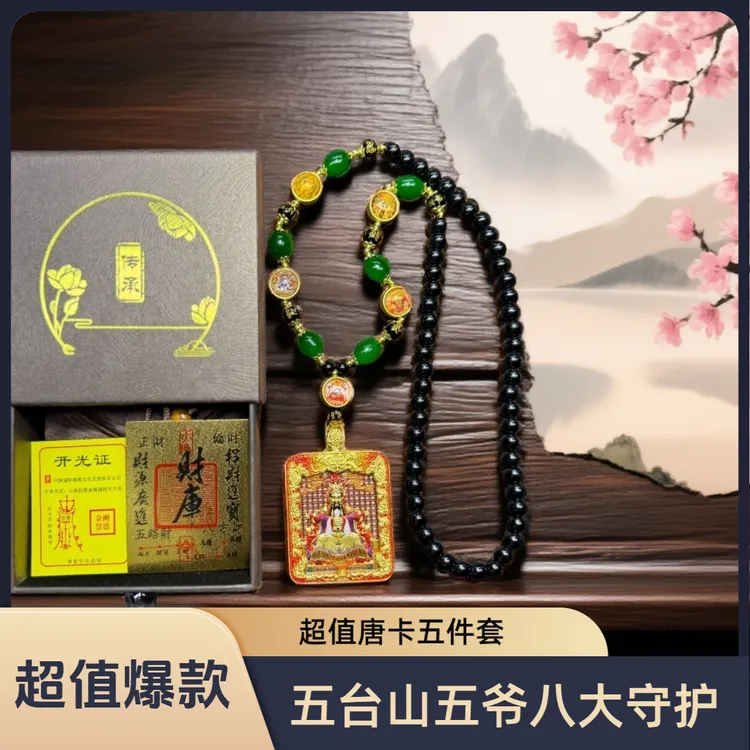 五台山五爷八大守护双面立体浮雕唐卡