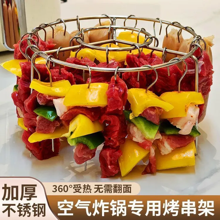 空气炸锅烤架24串食品级不锈钢网架通用烤串烤签烤针架子烧烤