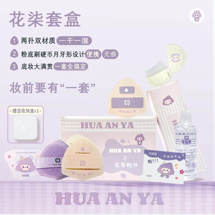 花安亚新品【花柒】花安亚粉扑套盒柔软亲肤水光感底妆绑带牢固便携