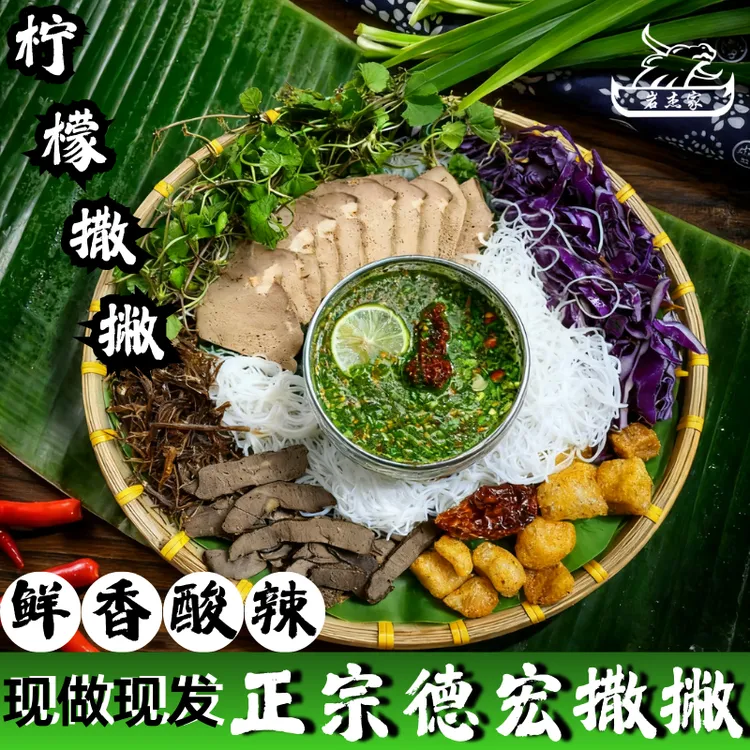 【柠檬撒/整套】云南正宗撒撇米线德宏傣味柠檬酸撒速食新鲜细米线