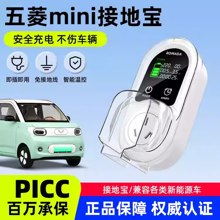 接地宝通用五菱宏光mini新能源车充电转换器免地线专用随车充插座